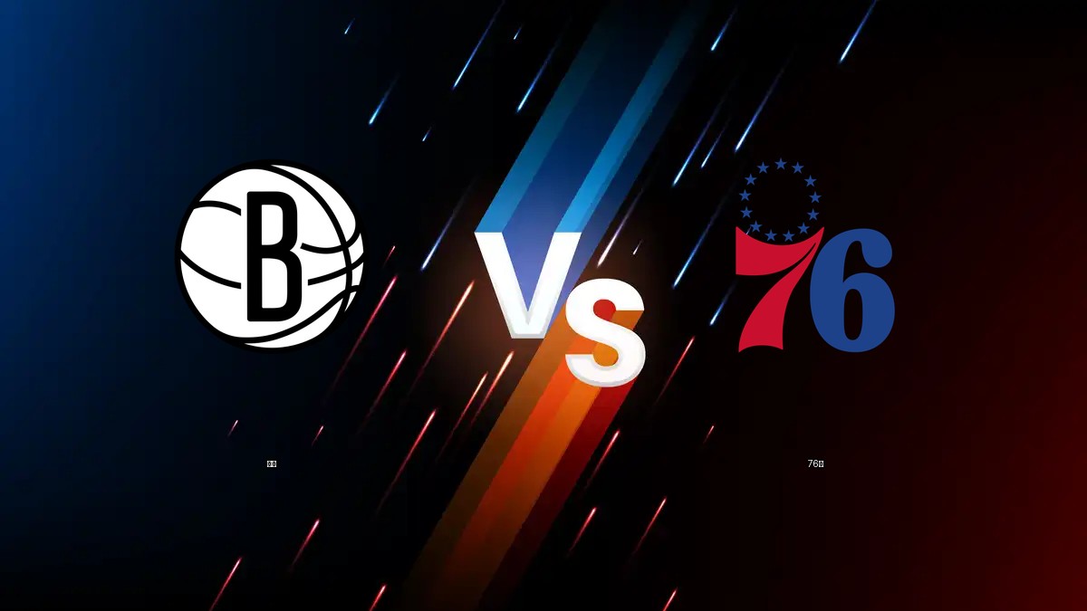 籃網 vs 76人 NBA分析