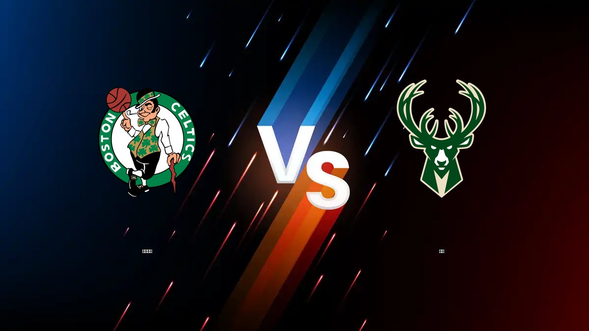 塞爾提克 vs 公鹿 NBA分析