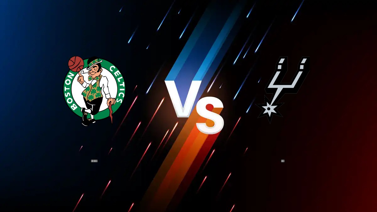 塞爾提克 vs 馬刺 NBA分析