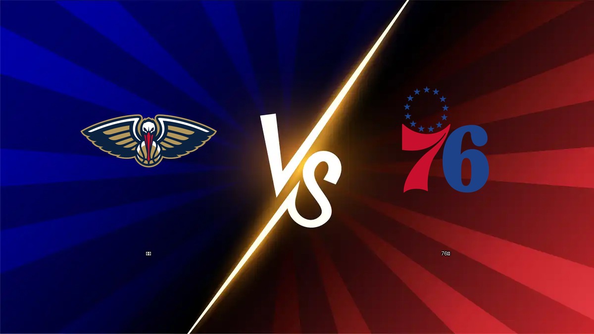 鵜鶘 vs 76人 NBA分析