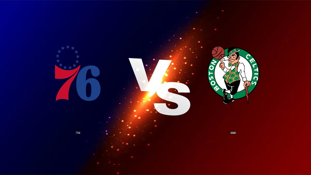 76人 vs 塞爾提克 NBA分析