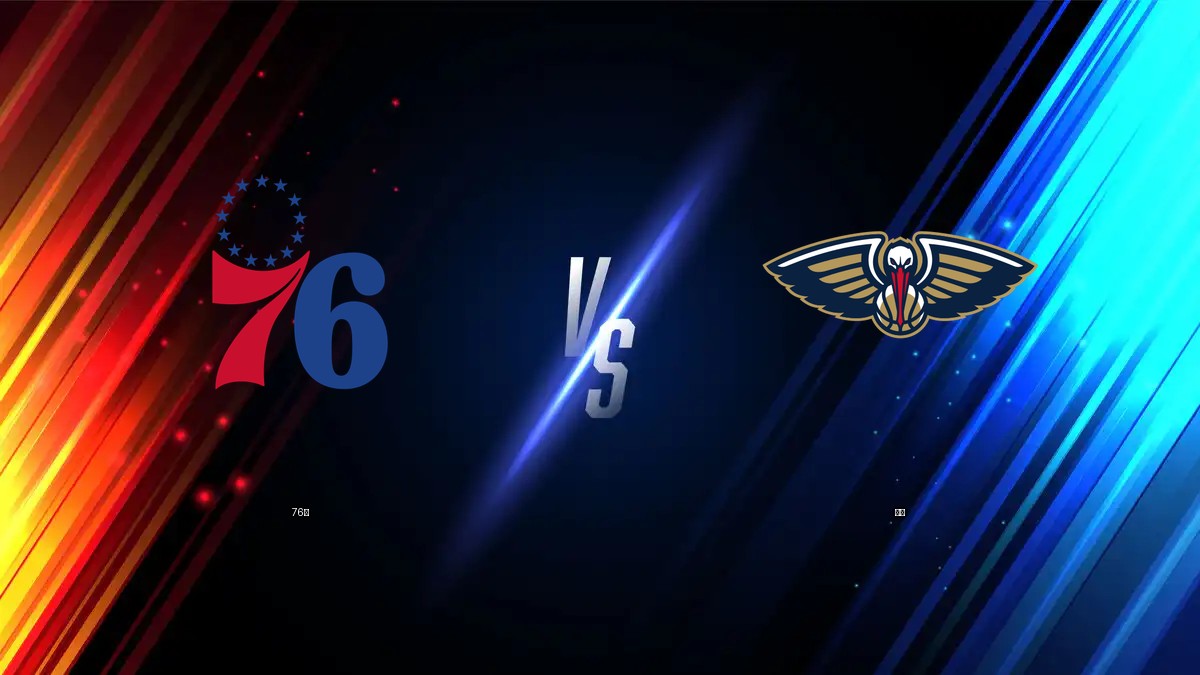 76人 vs 鵜鶘 NBA分析