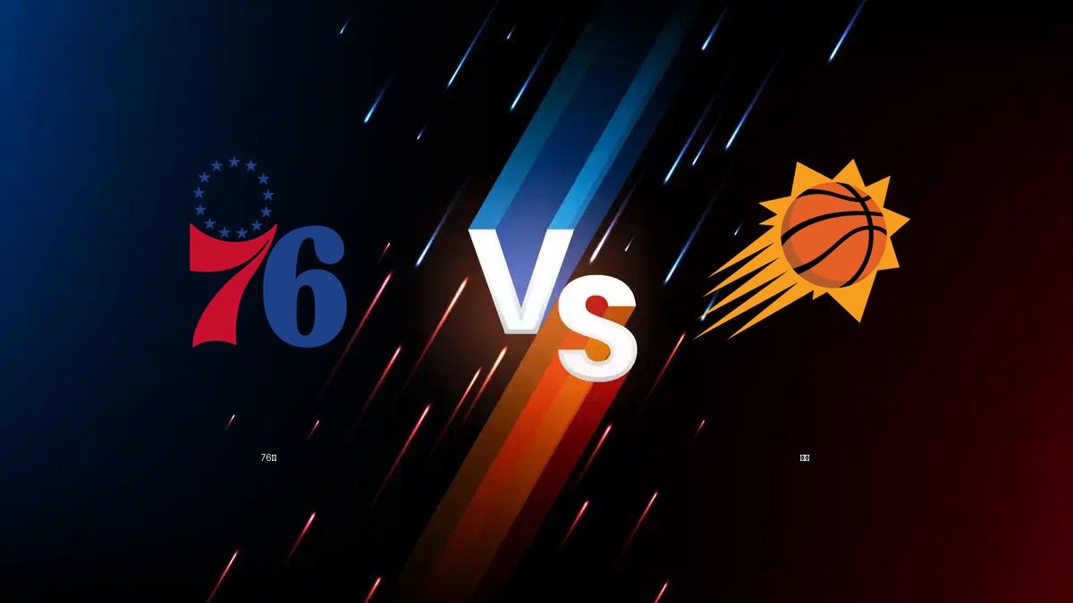 76人 vs 太陽 NBA分析